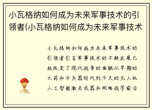 小瓦格纳如何成为未来军事技术的引领者(小瓦格纳如何成为未来军事技术的引领者呢)