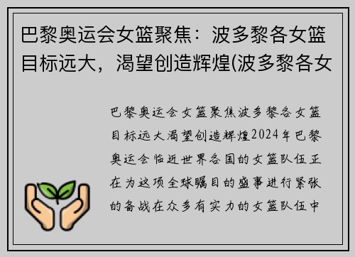 巴黎奥运会女篮聚焦：波多黎各女篮目标远大，渴望创造辉煌(波多黎各女篮球运动员)
