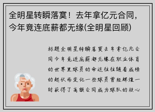全明星转瞬落寞！去年拿亿元合同，今年竟连底薪都无缘(全明星回顾)