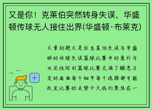 又是你！克莱伯突然转身失误，华盛顿传球无人接住出界(华盛顿·布莱克)