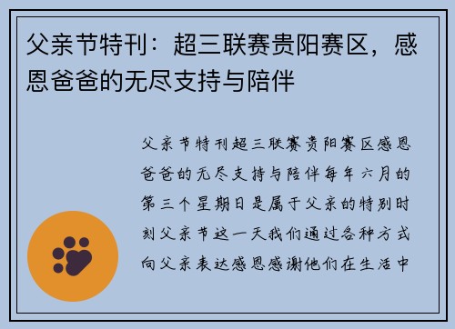 父亲节特刊：超三联赛贵阳赛区，感恩爸爸的无尽支持与陪伴