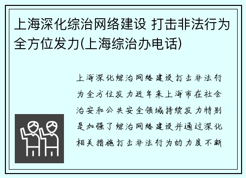 上海深化综治网络建设 打击非法行为全方位发力(上海综治办电话)