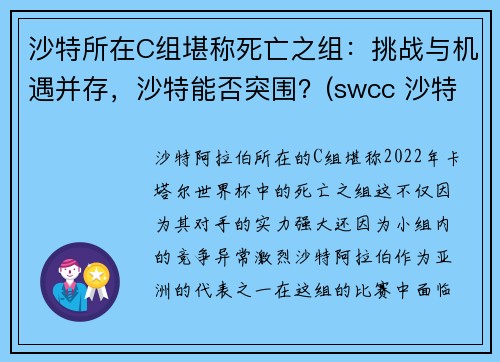 沙特所在C组堪称死亡之组：挑战与机遇并存，沙特能否突围？(swcc 沙特)