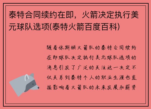 泰特合同续约在即，火箭决定执行美元球队选项(泰特火箭百度百科)