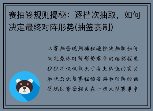 赛抽签规则揭秘：逐档次抽取，如何决定最终对阵形势(抽签赛制)