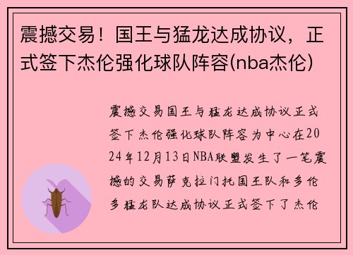 震撼交易！国王与猛龙达成协议，正式签下杰伦强化球队阵容(nba杰伦)