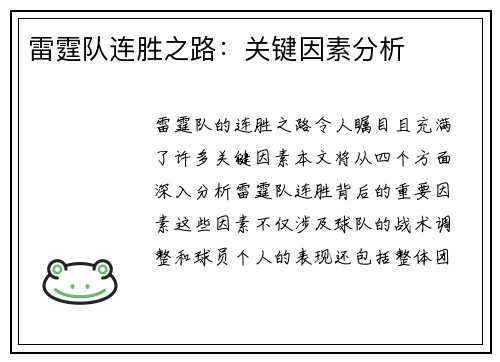 雷霆队连胜之路：关键因素分析