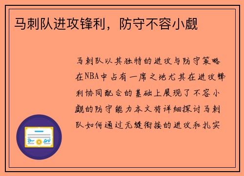 马刺队进攻锋利，防守不容小觑