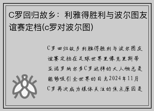 C罗回归故乡：利雅得胜利与波尔图友谊赛定档(c罗对波尔图)
