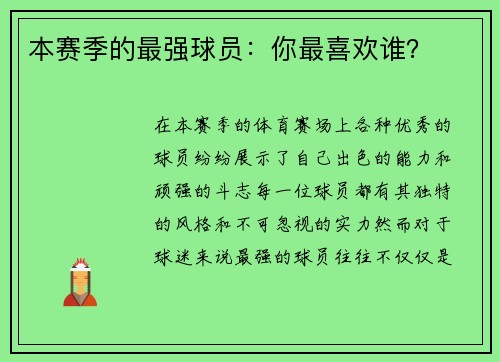本赛季的最强球员：你最喜欢谁？
