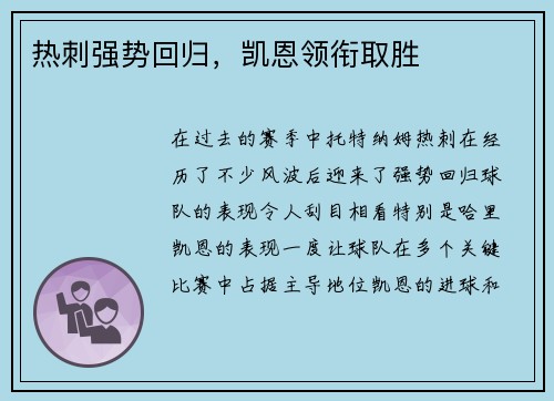 热刺强势回归，凯恩领衔取胜