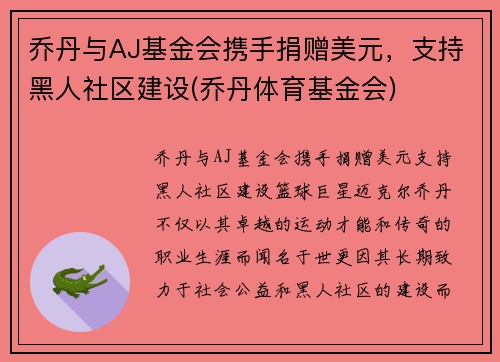 乔丹与AJ基金会携手捐赠美元，支持黑人社区建设(乔丹体育基金会)