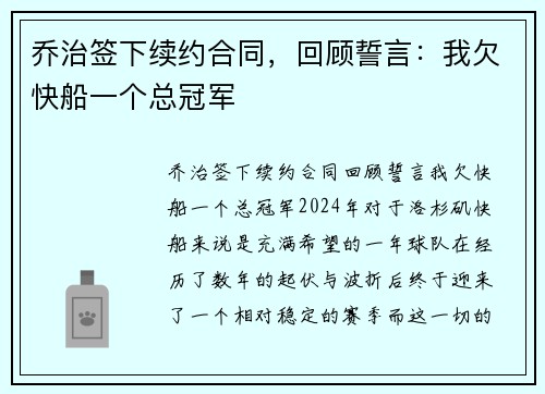 乔治签下续约合同，回顾誓言：我欠快船一个总冠军