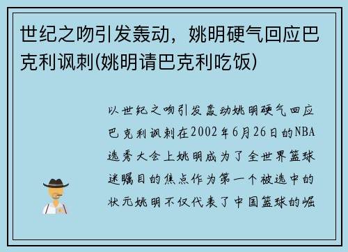 世纪之吻引发轰动，姚明硬气回应巴克利讽刺(姚明请巴克利吃饭)