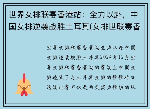 世界女排联赛香港站：全力以赴，中国女排逆袭战胜土耳其(女排世联赛香港站2019)