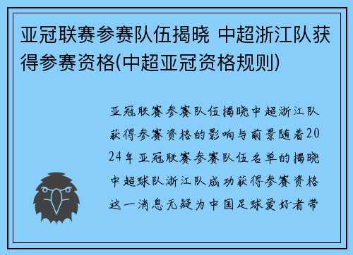 亚冠联赛参赛队伍揭晓 中超浙江队获得参赛资格(中超亚冠资格规则)