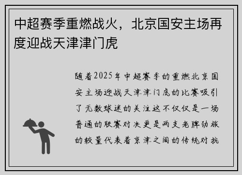 中超赛季重燃战火，北京国安主场再度迎战天津津门虎