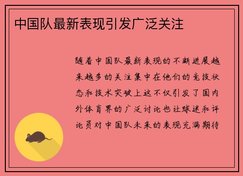 中国队最新表现引发广泛关注