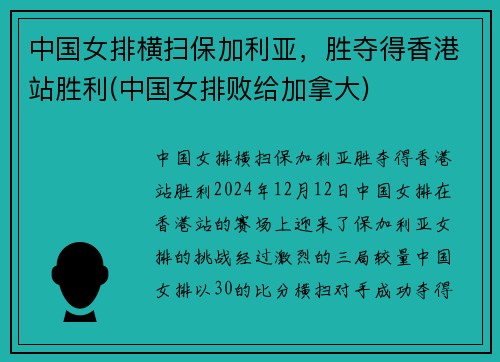 中国女排横扫保加利亚，胜夺得香港站胜利(中国女排败给加拿大)