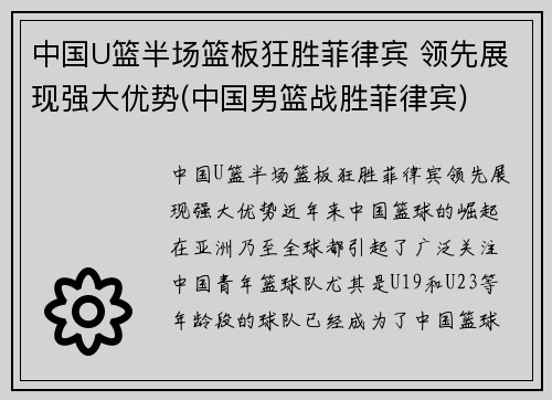 中国U篮半场篮板狂胜菲律宾 领先展现强大优势(中国男篮战胜菲律宾)