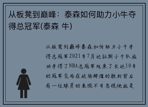 从板凳到巅峰：泰森如何助力小牛夺得总冠军(泰森 牛)