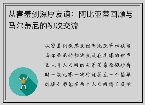 从害羞到深厚友谊：阿比亚蒂回顾与马尔蒂尼的初次交流