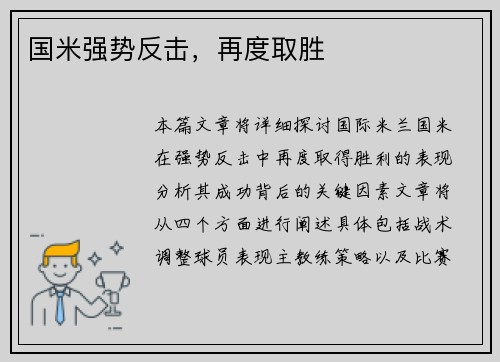 国米强势反击，再度取胜