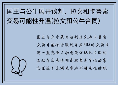 国王与公牛展开谈判，拉文和卡鲁索交易可能性升温(拉文和公牛合同)