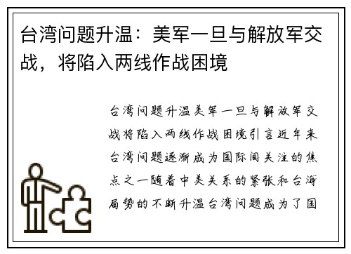 台湾问题升温：美军一旦与解放军交战，将陷入两线作战困境