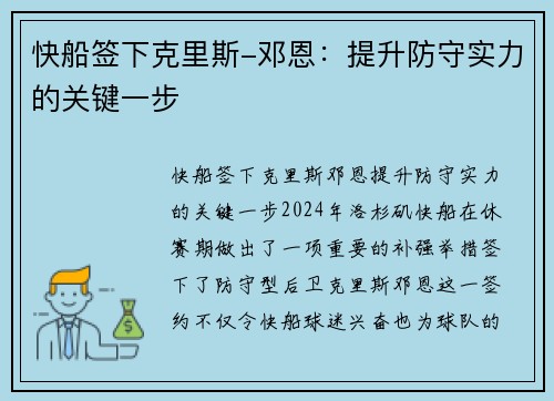 快船签下克里斯-邓恩：提升防守实力的关键一步