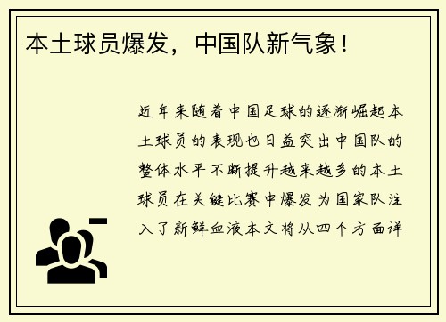 本土球员爆发，中国队新气象！