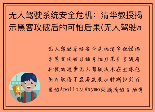 无人驾驶系统安全危机：清华教授揭示黑客攻破后的可怕后果(无人驾驶ai)