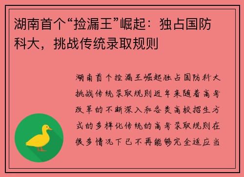 湖南首个“捡漏王”崛起：独占国防科大，挑战传统录取规则
