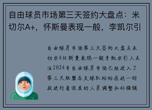 自由球员市场第三天签约大盘点：米切尔A+，怀斯曼表现一般，李凯尔引人关注