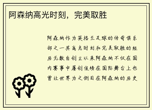 阿森纳高光时刻，完美取胜