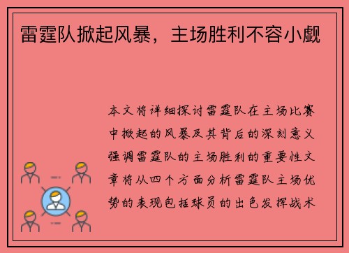 雷霆队掀起风暴，主场胜利不容小觑