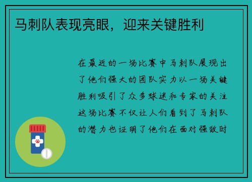 马刺队表现亮眼，迎来关键胜利