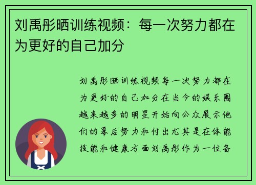 刘禹彤晒训练视频：每一次努力都在为更好的自己加分