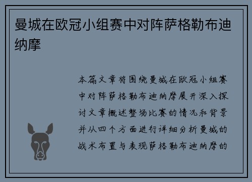 曼城在欧冠小组赛中对阵萨格勒布迪纳摩