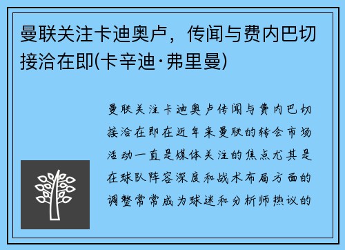 曼联关注卡迪奥卢，传闻与费内巴切接洽在即(卡辛迪·弗里曼)