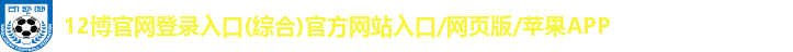 12博官网登录